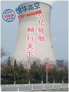 山東棗莊棗礦八一電廠160米涼水塔寫(xiě)字2.JPG